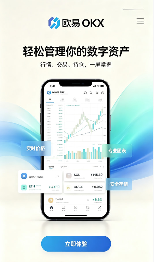 欧交易所app最新版教程一